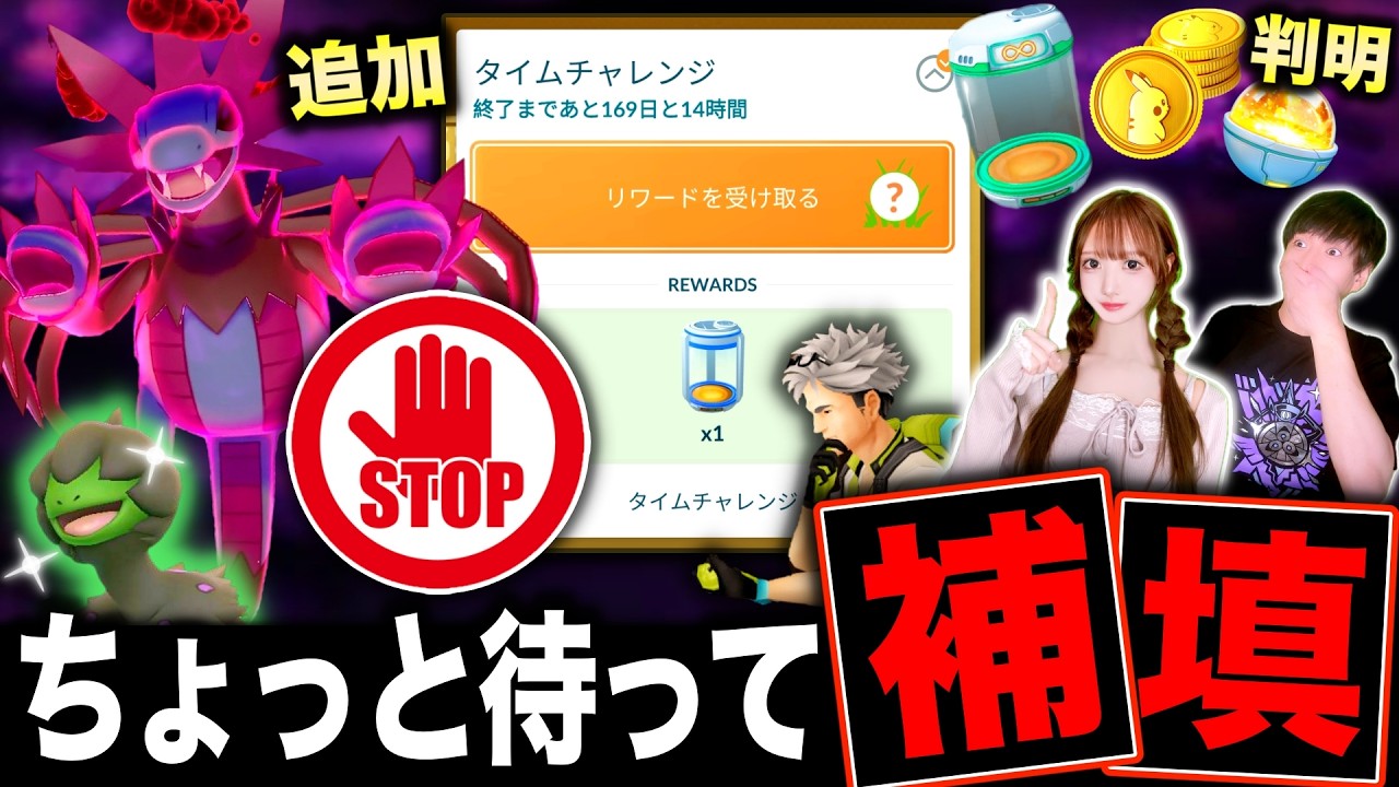 補填の注意点!新ダイマックス一気に追加&来シーズン名とGOパス判明!モノズのコミュデイ復刻ライブ【ポケモンGO】