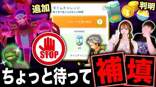 補填の注意点！新ダイマックス一気に追加＆来シーズン名とGOパス判明！モノズのコミュデイ復刻ライブ【ポケモンGO】