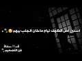 سنين اهل الكهف نيام ماخان الچلب بيهم حالات واتس اب