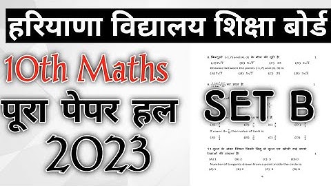 HBSE Maths Fully Solved Paper 2023 Class 10 | Set-B | HBSE Class 10 Maths Paper 2023 | Maths Answer
