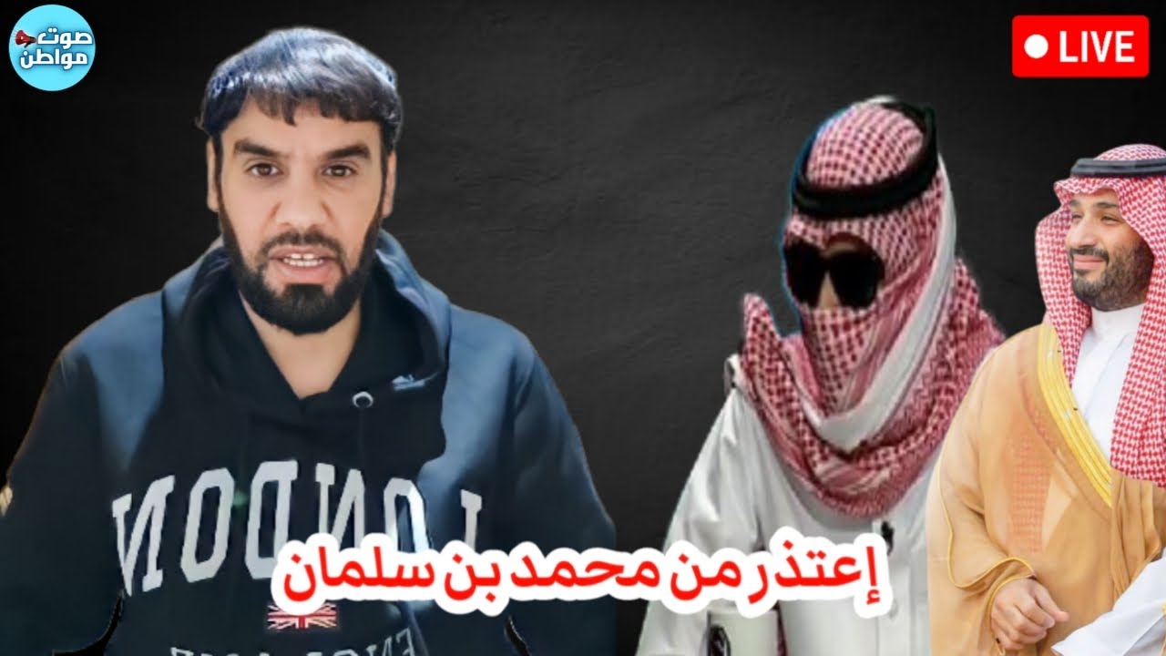 وطنجي يطالب العقيد رابح العنزي بالإعتذار لـ محمد بن سلمان
