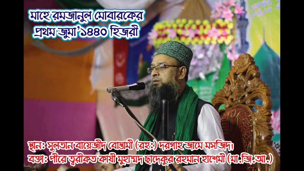 Juma Live 3 | Phir Allama Qazi Muhammad Sadequr Rahman Hashemi (mja ...