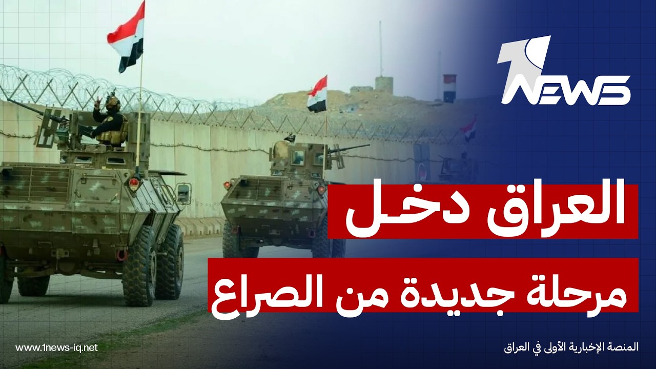 الأخبار اللبنانية: العراق دخل مرحلة جديدة من الصراع بين الفصائل والقوات الأميركية بعد أحداث اكتوبر