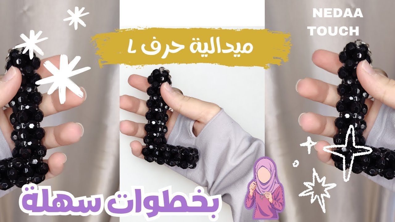 ميدالية حرف L بالخرز والكريستال 💎 | الحلقة السابعة من سلسلة الميداليات المجسمة ✨