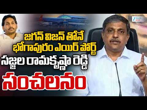 Sajjala Ramakrishna Reddy Comments On Bhogapuram Airport Inauguration | YSRCP | Zee News - ZEE24TELUGUNEWS