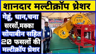 धान, गेहूं, चना, सरसों मक्का जैसी 20 फसलों की शानदार थ्रेशर | Multi Crop Thresher Machine | Thresher screenshot 5