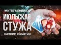 ИЮЛЬСКАЯ СТУЖА - ФИНАЛ ► THE LONG DARK (WINTER'S EMBRACE) # 3