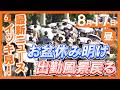 8月17日昼の最新ニュース お盆休み明け 大阪のオフィス街・淀屋橋にも出勤風景戻る