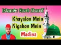 Islamic Naat Sharif | Khayalon Mein Nigahon Mein By Fareed Chamroo