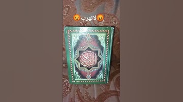 سورة الاحزاب اية 35 ( المسلمين والمسلمات والمؤمنين…)