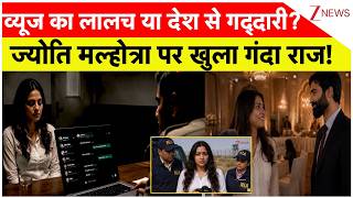 SPYMAN: पाकिस्तान की जासूसी या देश से गद्दारी ? ज्योति मल्होत्रा पर NIA का बड़ा खुलासा! screenshot 3