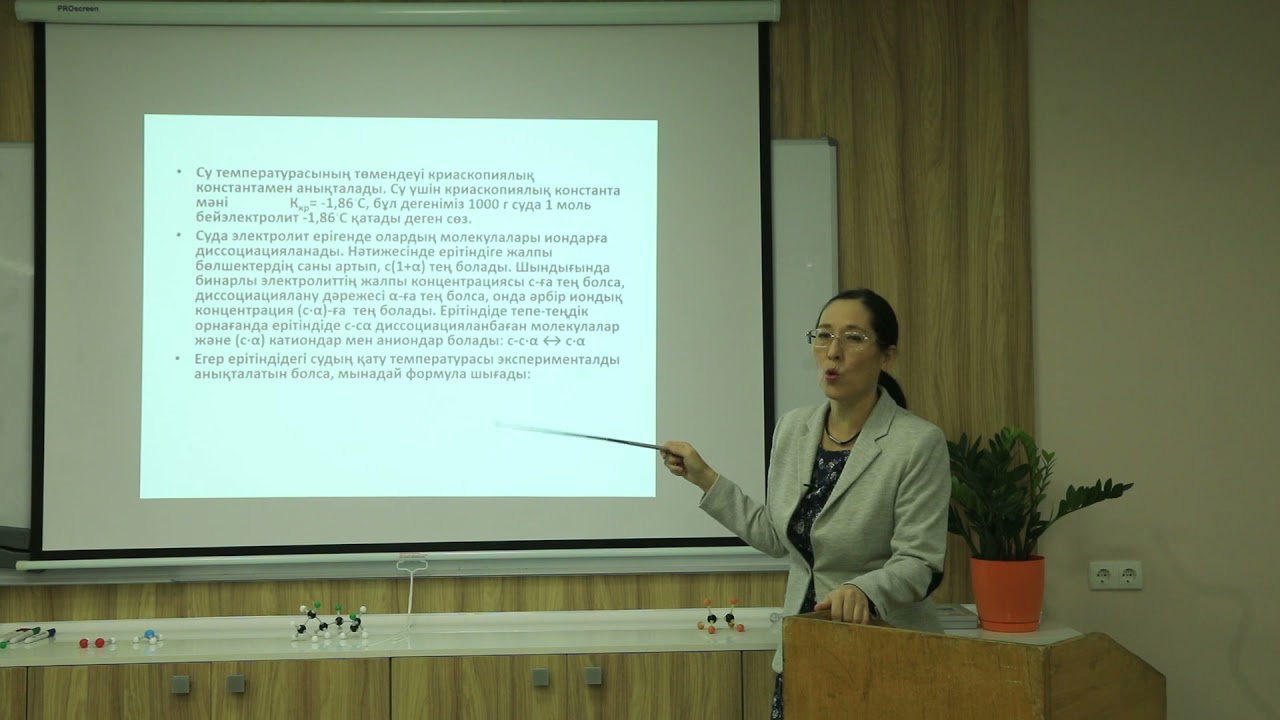 Арынова К.Ш. Әрекеттесуші массалар заңы - химиялық анализдің теориялық негізі.