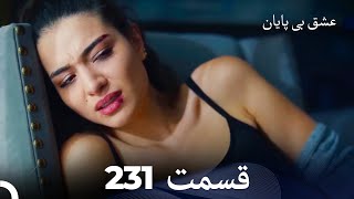 عشق بی پایان قسمت 231 (Dooble Farsi)