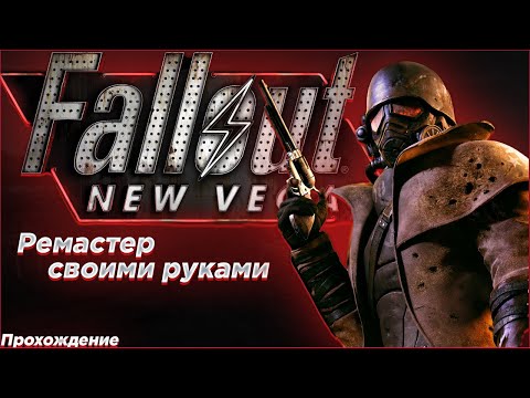 Видео: Гули Новака ◉ Fallout: New Vegas ➤ Прохождение #3