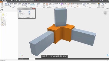 Autodesk Inventor 機能紹介: 結合