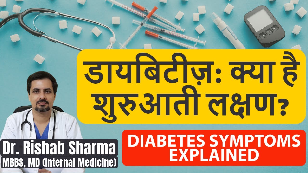 Diabetes symptoms in men women in Hindi II Diabetes ke lakshan kya hote hain II Madhumeh ke lakshan