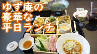 【大満足ランチ】ゆず庵の平日限定ランチ『夏のゆず庵　松華堂ランチ』が豪華すぎる☆外食・グルメ・食べ物動画・レビュー