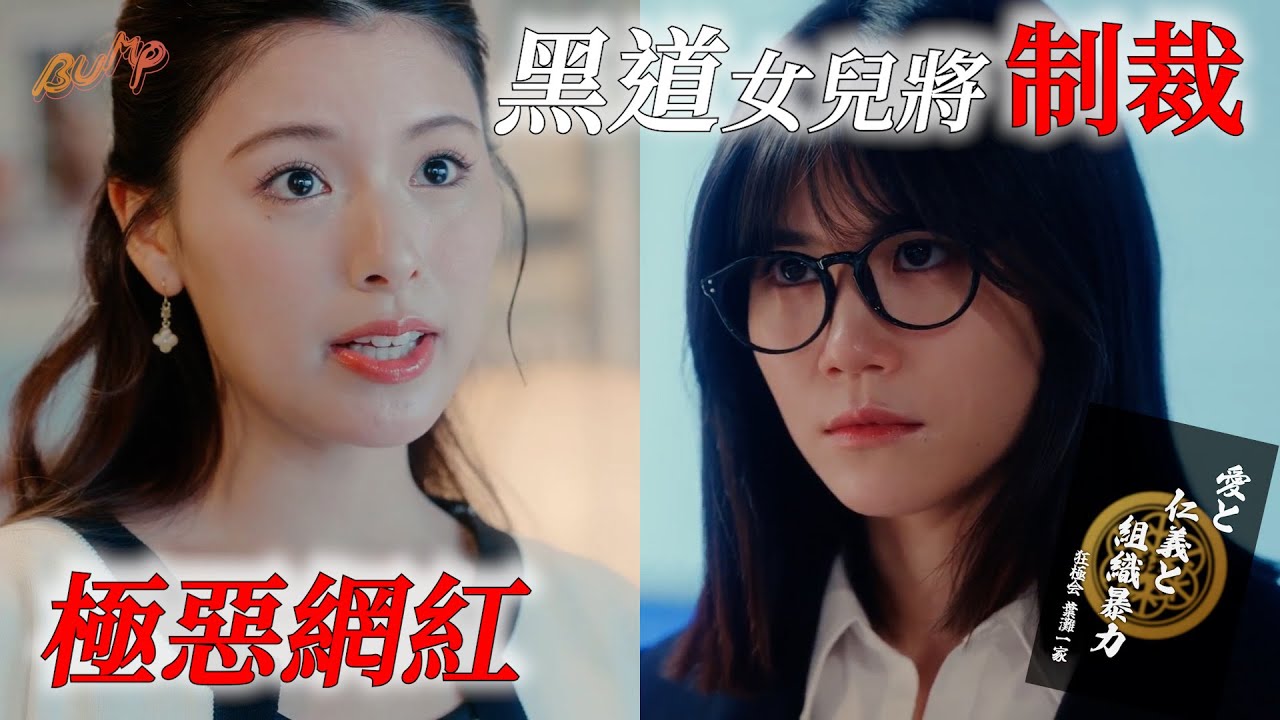 無禮又得意忘形的網紅，就由我來制裁😡『制裁極惡網紅』1~4集一次看 