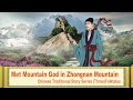 Chinese traditional story met mountain god in zhongnan mountain