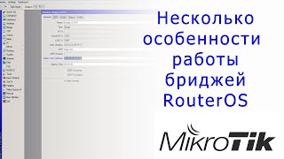 Несколько особенности работы бриджей в MikroTik RouterOS