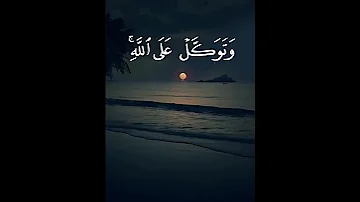 وتوكل على الله وكفى بالله وكيلا 