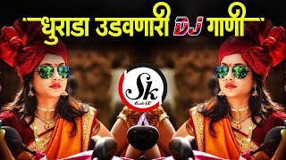 नॉनस्टॉप_मार्केट_गाजवलेली_गाणी | Nonstop DJ Song | New Marathi Hindi DJ Songs | Dj Remix Songs