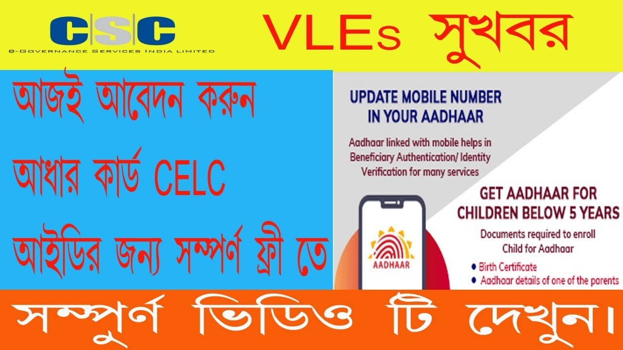 csc-child-aadhar-enrollment-registration-process-ll-csc-baal-aadhaar