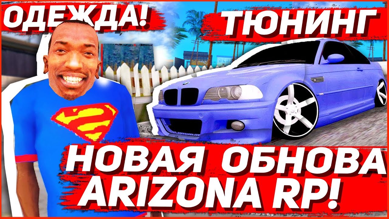 Цвета авто аризона рп