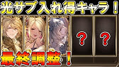 グラブル 天星器40箱コースのメリットと必要素材 Youtube グラブル 天星器40箱コースのメリットと必要素材 Youtube