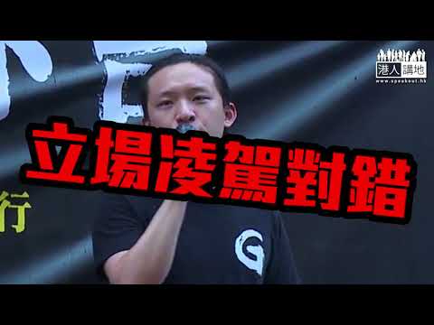 【短片】【雙重標準NO WAY】嶺大陳培興：要求校方踢走何君堯 但若學生講同樣言論、就唔駛「踢佢出校」？