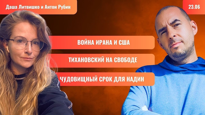 РЗВРТ | Война Ирана и США. Тихановский на свободе. Чудовищный срок для Надин | 23.06.25