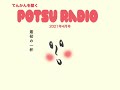 てんかんを聴く ぽつラジオ　’21年4月号「最初の一杯」