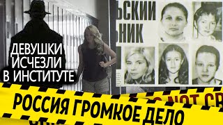 В стенах университета загадочно исчезли девушки. Россия, Барнаул.