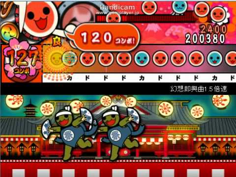 【太鼓さん次郎】幻想即興曲1.5倍速