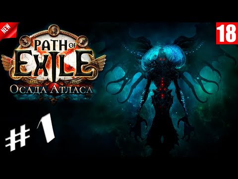 Path of Exile - Ведьма - Некромант - Кремация Старт прокачки 1 - 7 акты