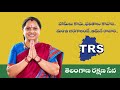 హామీలు కాదు.. ఫలితాలు కావాలి.. మంచి జరగాలంటే ఆమెనే రావాలి | TRS | Kalvakuntla Kavitha