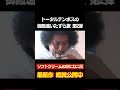 ソフトクリームの中にカニ爪 (トータルテンボスの御殿場いたずら旅第2弾より) #shorts #トータルテンボス #御殿場 #SUSHIBOYS #温泉 #いたずら #木の花の湯