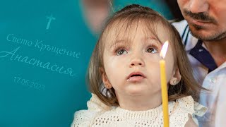 картинка: Анастасия - Свето Кръщение - (Official trailer)