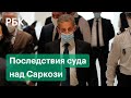 Что означает приговор Николя Саркози для Франции и России