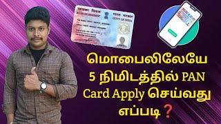 How to apply PAN card in online | E-PAN card apply in tamil | Star online