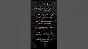 يقول علم النفس 