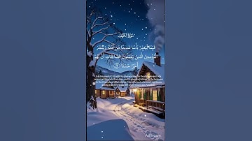 #القرآن_الكريم #السعودية #اكسبلور #الامارات #تلاوة_خاشعة #المغرب
