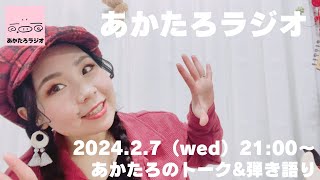 YouTubeの再生回数とハリーポッターの話【あかたろラジオ📻】《♪親子丼-LIVE ver.-》 by あかたろTUBE-akataro- 125 views 3 months ago 18 minutes