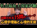 【心理学理論と心理的支援】テストに出る重要キーワード15問！テスト前に絶対抑えよう