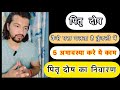 पितृ दोष कुंडली में कैसे पता चलता है। #vedicastrology #astrology #facts