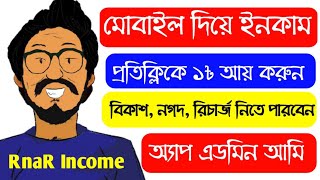 RnaR Income | RnaR new video | RnR | RanaR | RnaR Rakib | RnaRakib | rnar income | rnar |