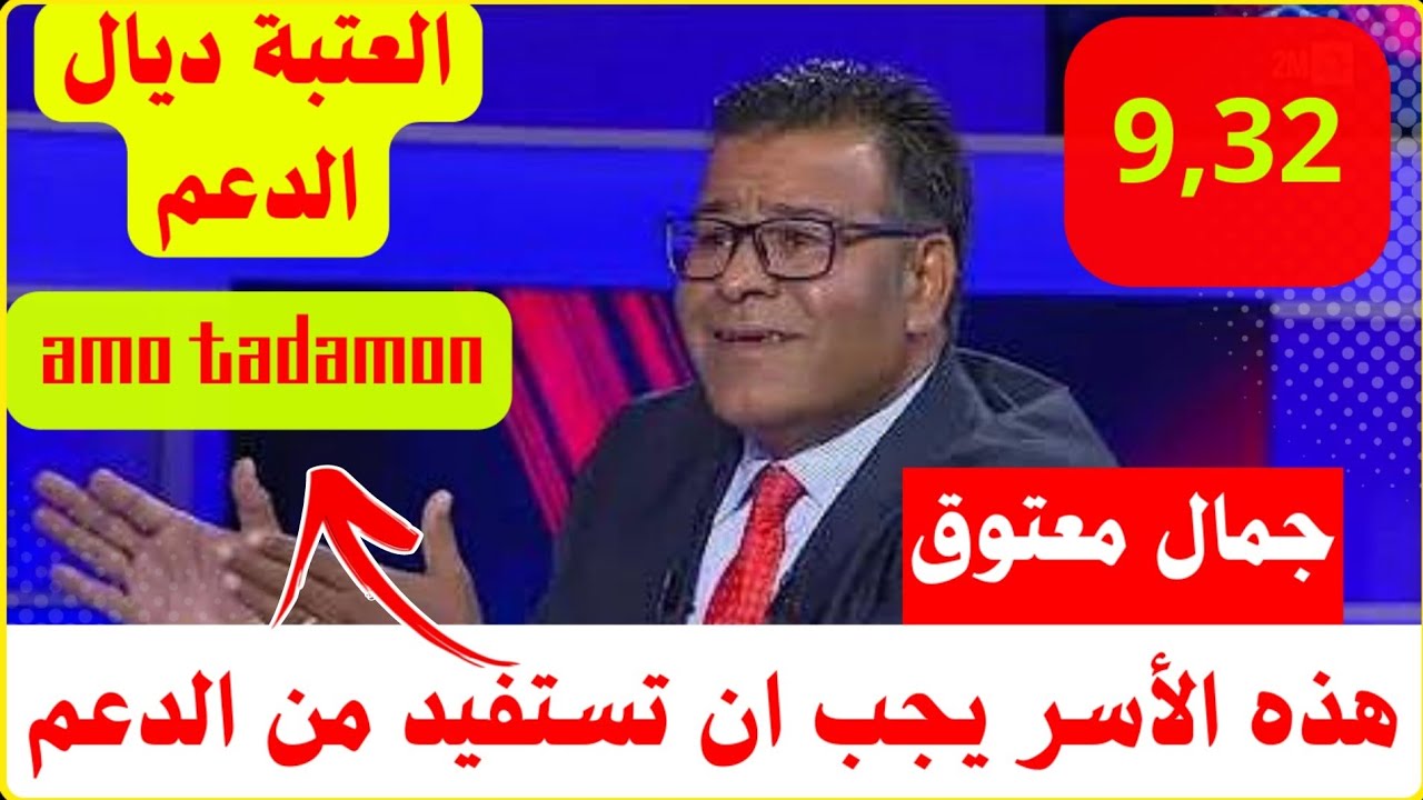 🔥الدكتور معتوق _ عتبة الدعم والفئات التي يجب ان تستفيد من الدعم