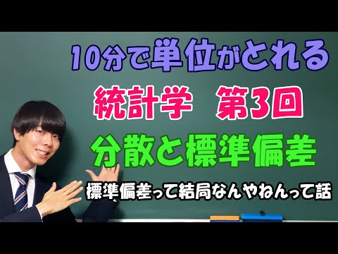 統計学③（分散と標準偏差）え？平均値？そんなの意味ねえからｗｗｗ【大学数学】