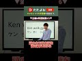 「ケンは歩いてジムに行く」英訳できますか? #shorts