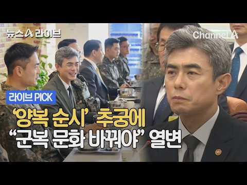 Faced with "suit-wearing inspection" grilling, he passionately argues "military uniform culture m...